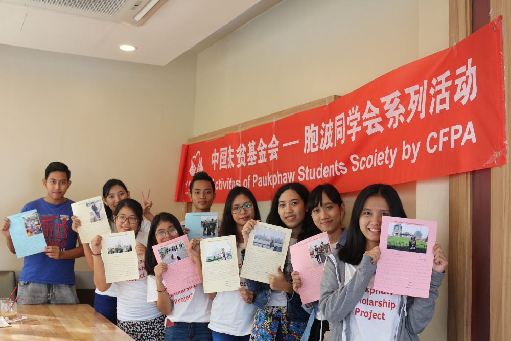 Paukphaw Students Society Activity of the Myanmar Paukphaw Scholarship Program, 2017